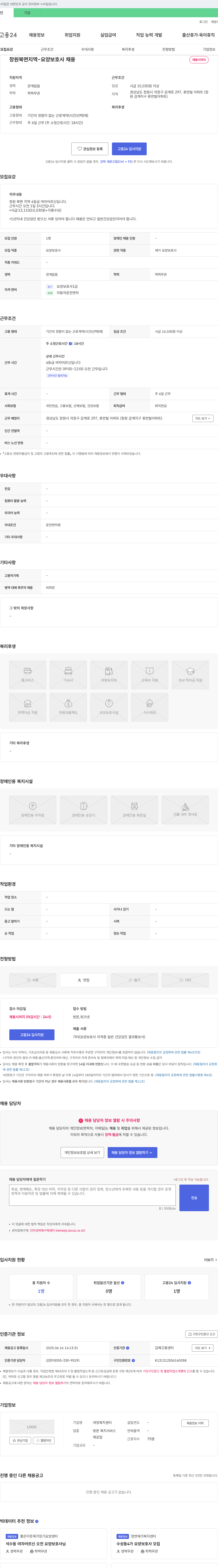 여정복지센터 창원 북면 지역 - 요양보호사 채용 채용공고