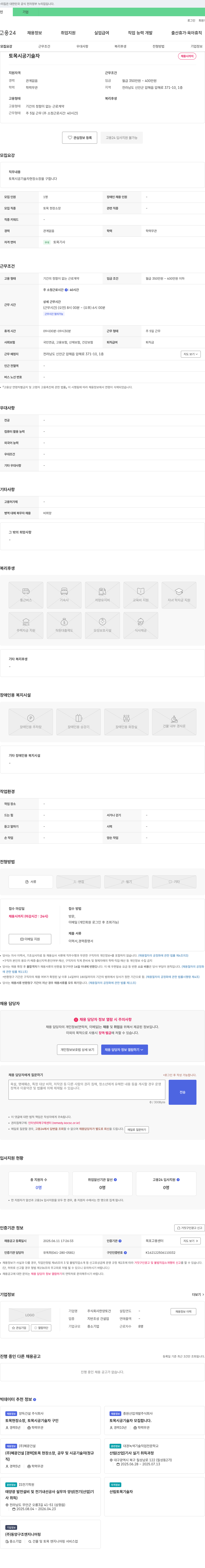 한양토건 토목 시공 기술자(현장 소장) 채용 채용공고