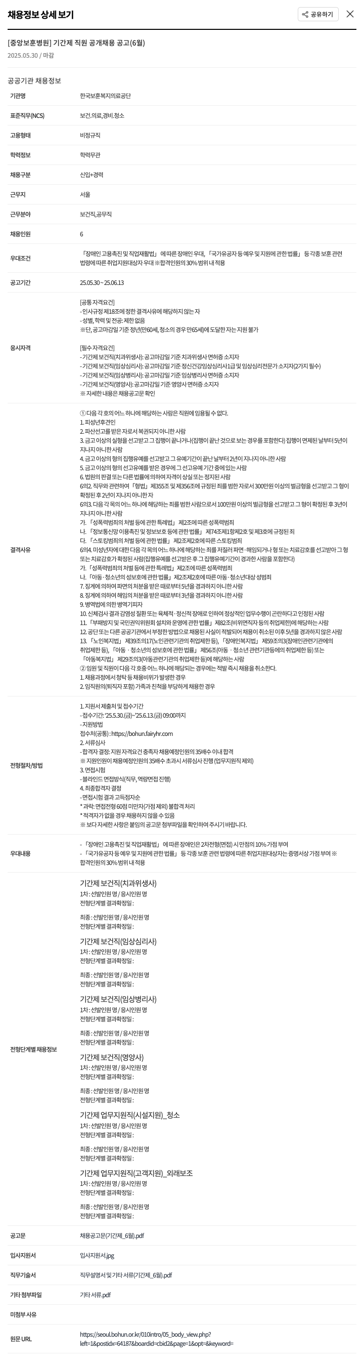 한국보훈복지의료공단 기간제 직원 공개 채용 공고 (6월) 채용공고