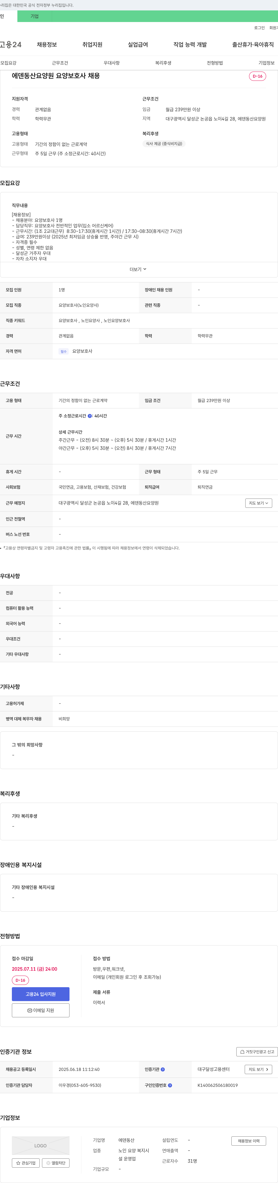 에덴동산요양원 요양보호사 채용 채용공고