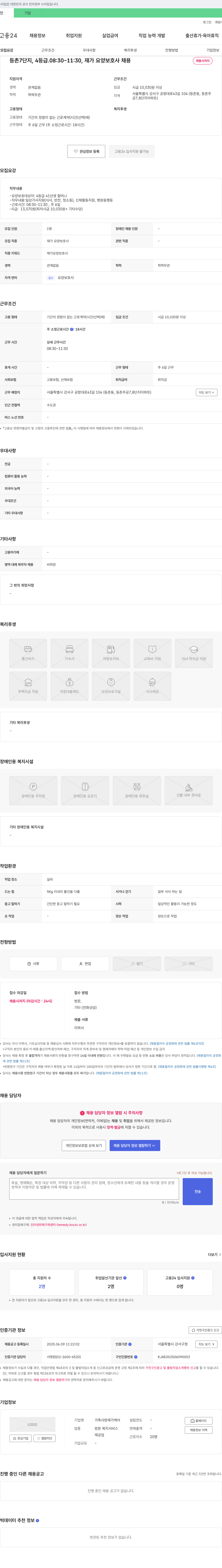가족사랑재가케어 등촌 7단지, 4등급 .08:30~11:30, 재가 요양보호사 채용 채용공고
