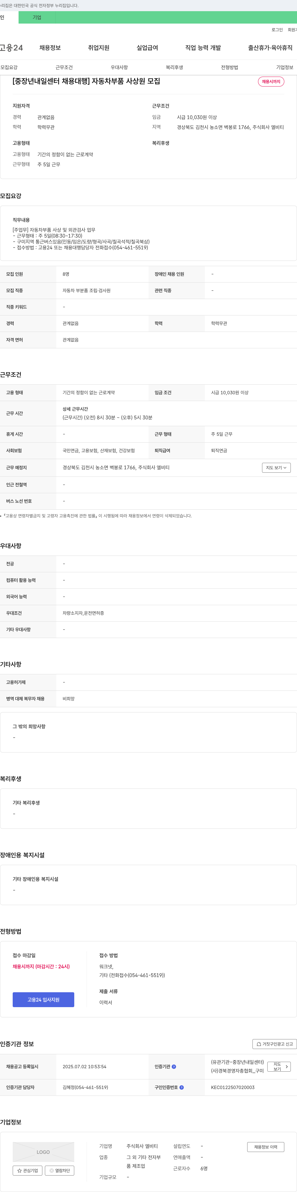 엘비티 [중장년 내일센터 채용대행] 자동차 부품 사상원 모집 채용공고