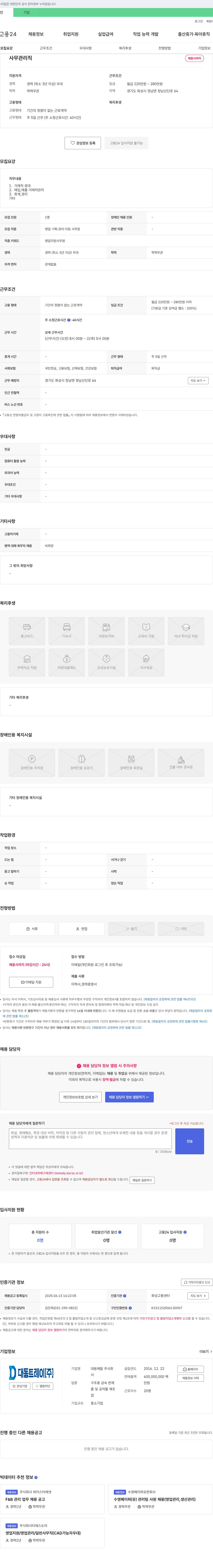 대동메탈 사무 관리직 채용 채용공고