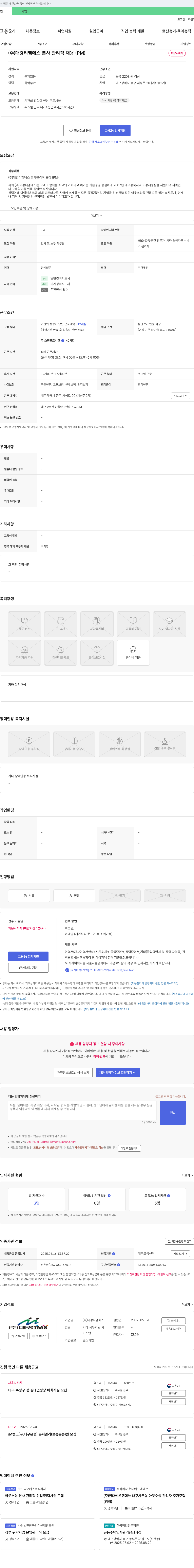 대경티엠에스 (주)대경티엠에스 본사 관리직 채용(PM) 채용공고