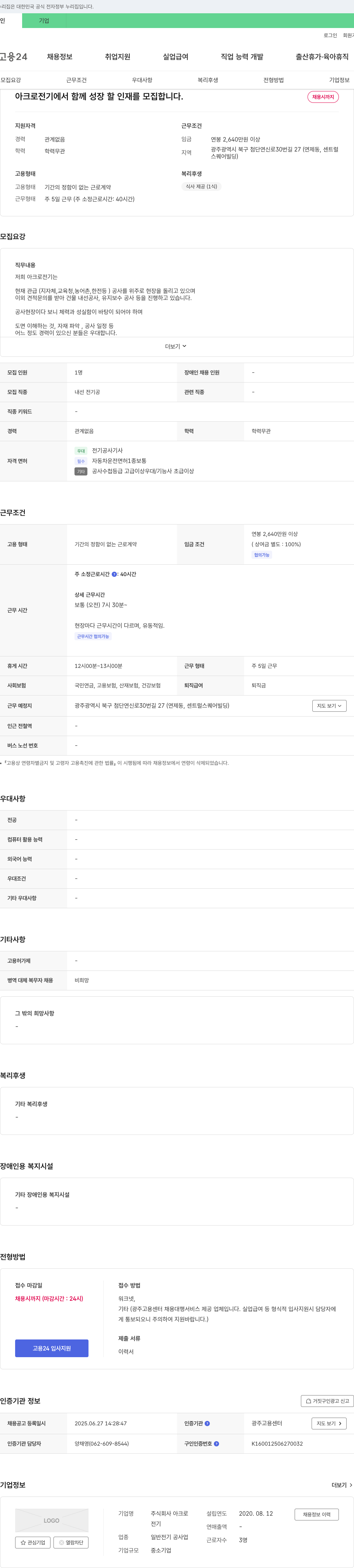 아크로 아크로 전기에서 함께 성장할 인재를 모집합니다. 채용공고