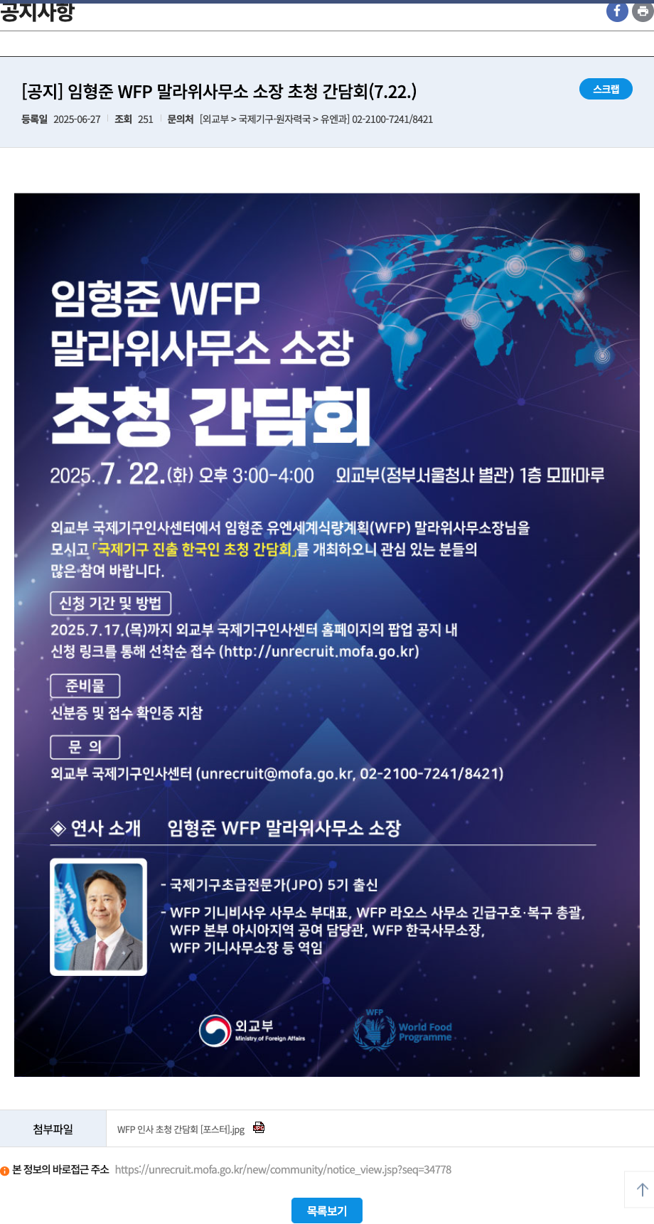 외교부 임형준 WFP 말라위 사무소 소장 초청 간담회 채용공고