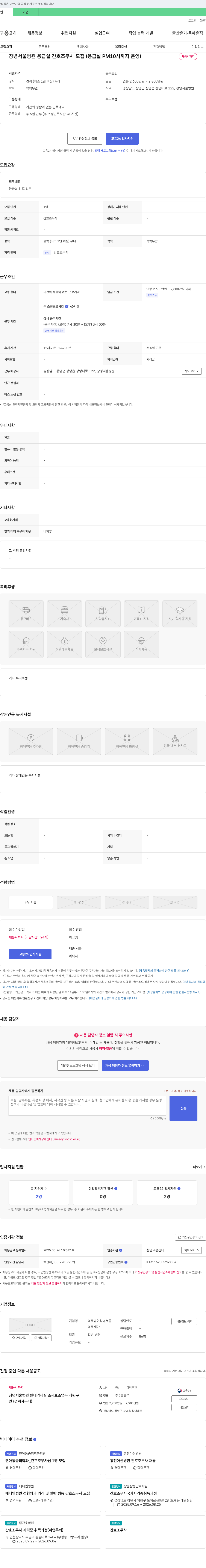 의료법인창녕서울 창녕 서울 병원 응급실 간호조무사 모집 (응급실 PM10시까지 운영) 채용공고