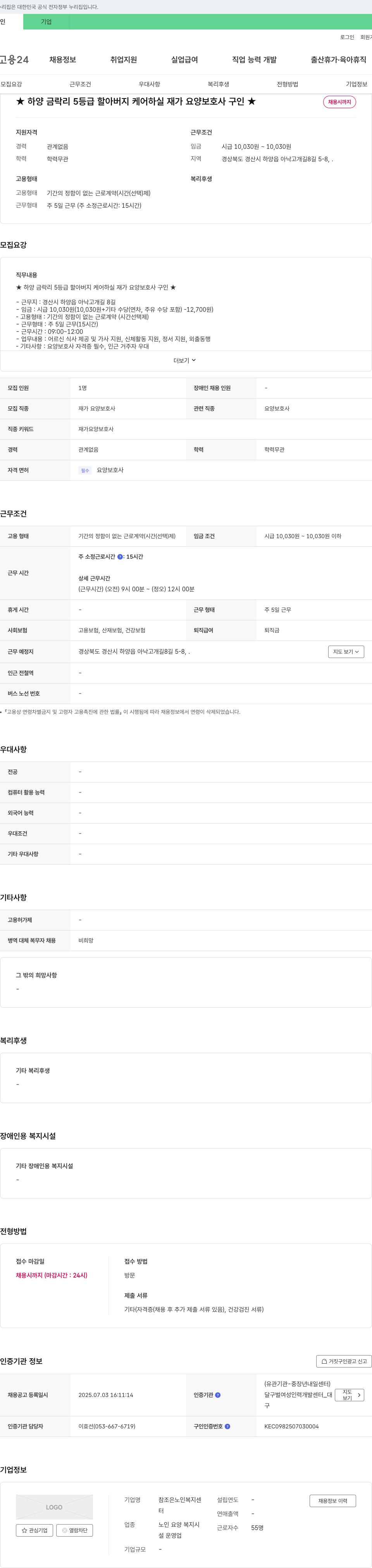 참조은 노인복지센터 하양 금락리 5등급 할아버지 케어 하실 재가 요양 보호사 구인 채용공고