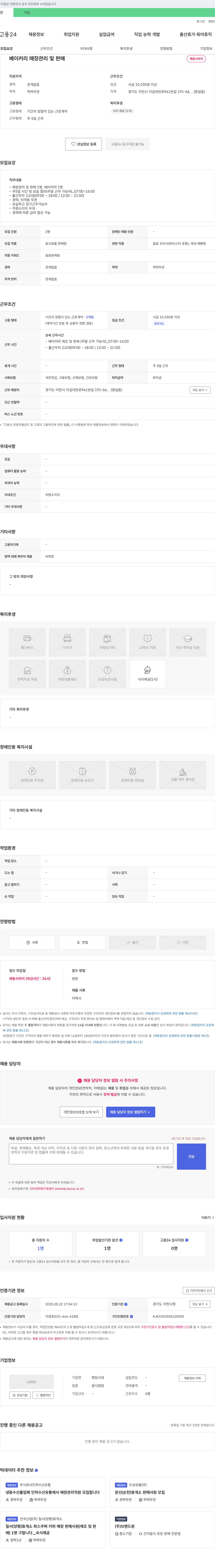명장시대 베이커리 매장 관리 및 판매 채용 채용공고
