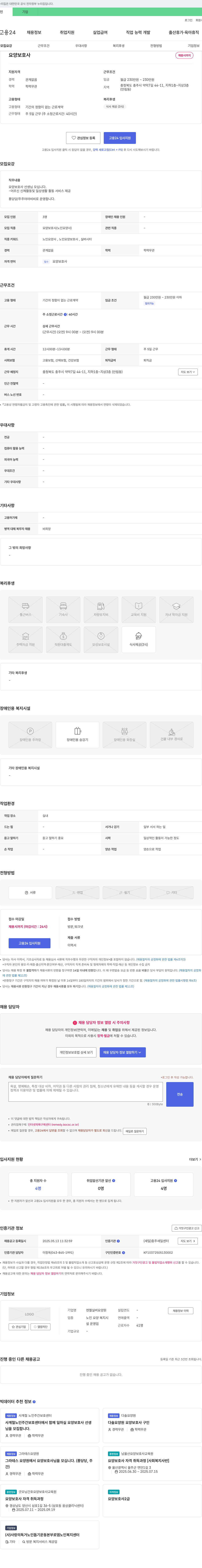 엔젤실버요양원 요양보호사 채용 채용공고