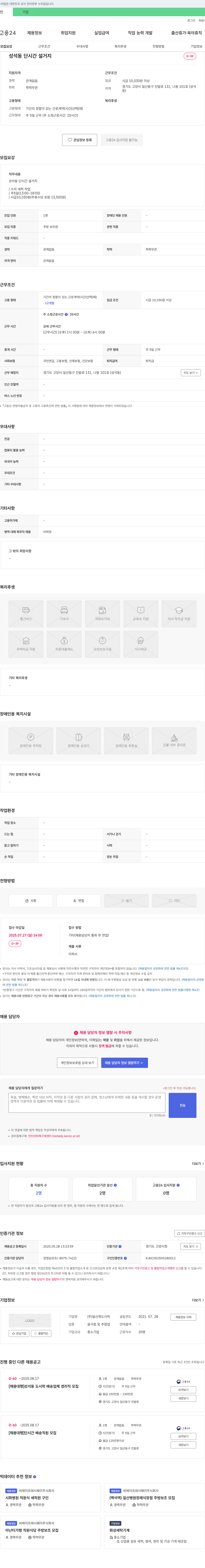 일산쿡도시락 (공고 제목 없음) 채용공고
