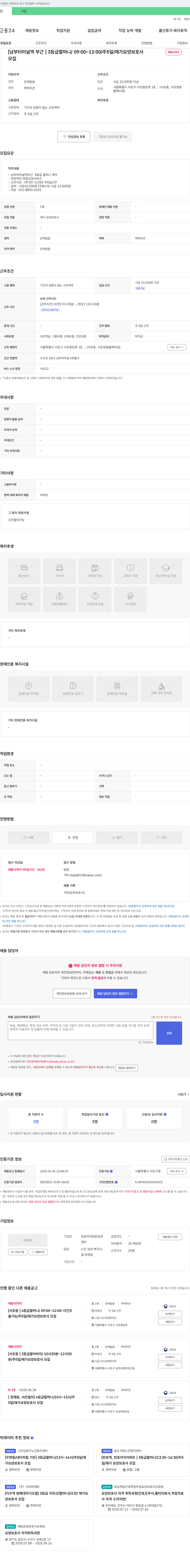 보금자리방문요양센터 [남부터미널역 부근] 3등급 할머니/09:00~12:00/주5일/재가 요양보호사 채용시까지 채용공고