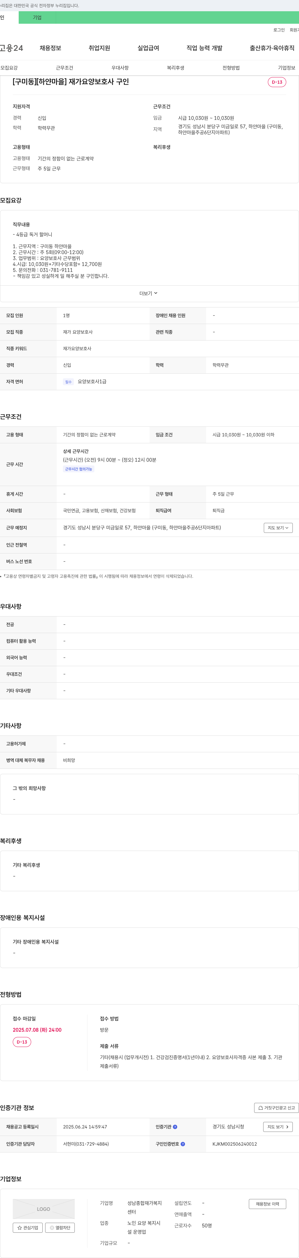 성남종합재가복지센터 [구미동][하얀 마을] 재가 요양 보호사 구인 채용공고