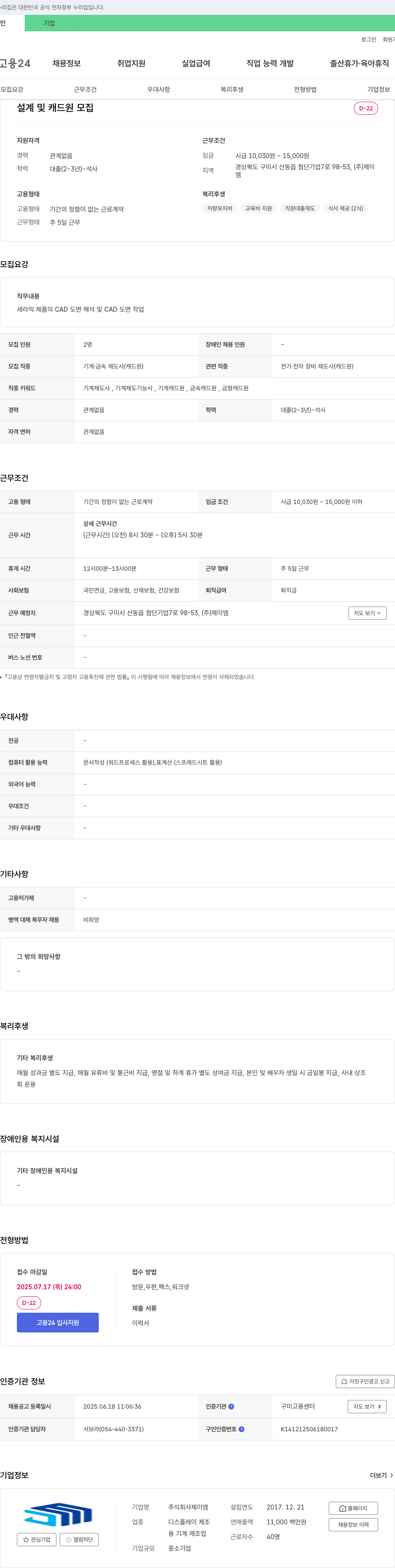 제이엠 설계 및 캐드원 모집 채용공고