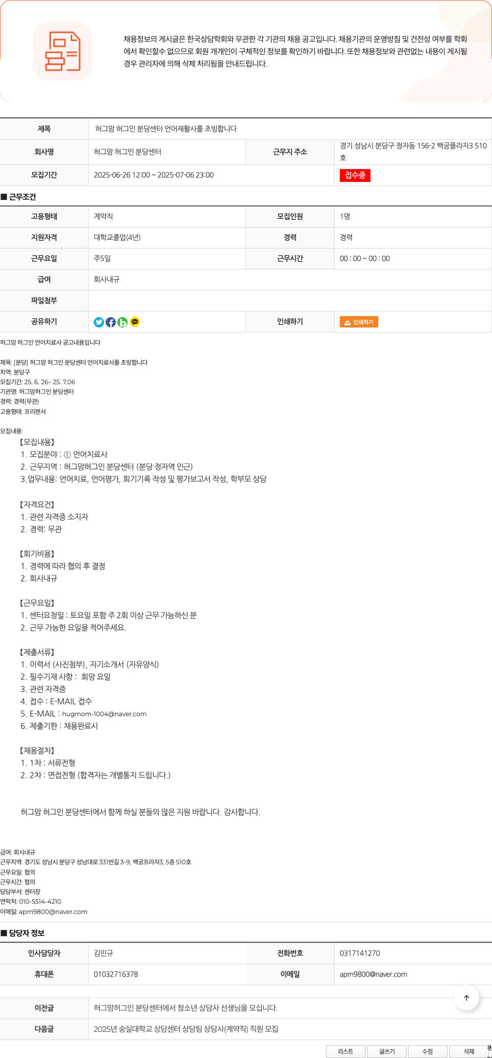 허그맘허그인분당센터 허그맘허그인 분당센터 언어재활사(언어치료사) 초빙 채용공고