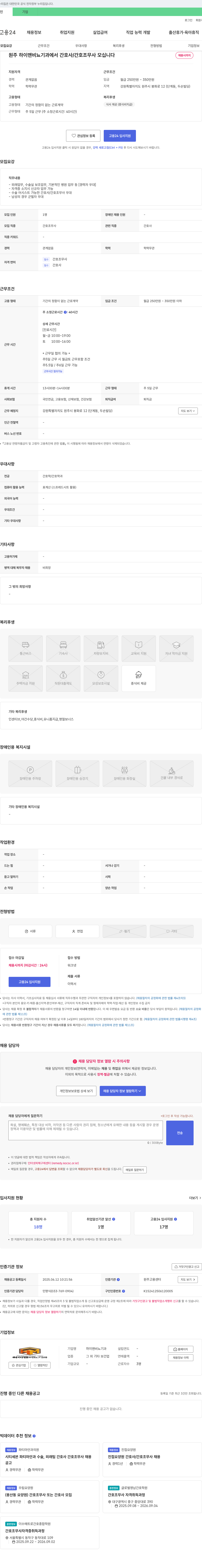 하이맨비뇨기과 원주 하이맨비뇨기과 간호사/간호조무사 채용 채용공고