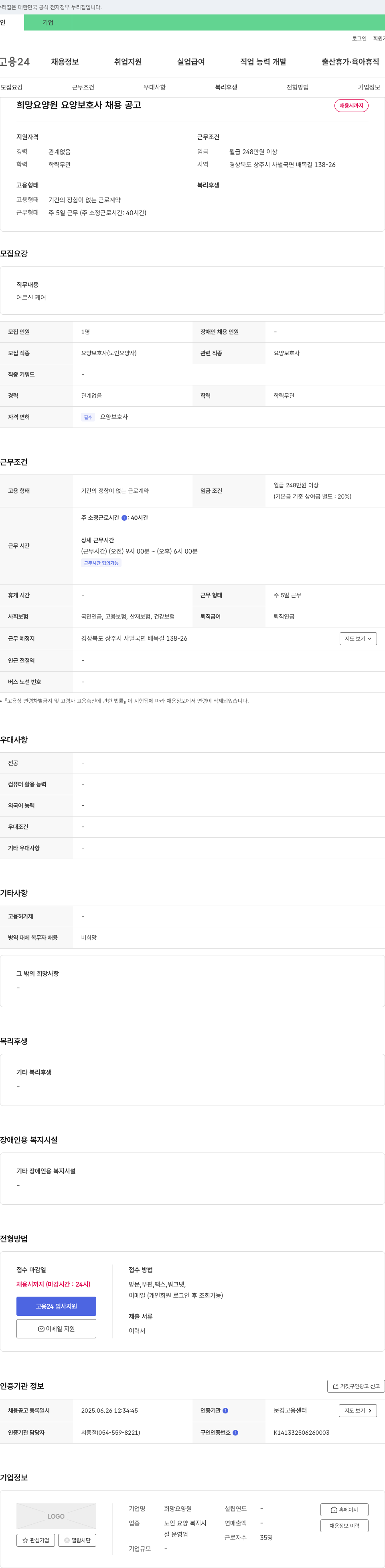희망요양원 요양 보호사 채용 공고 채용공고