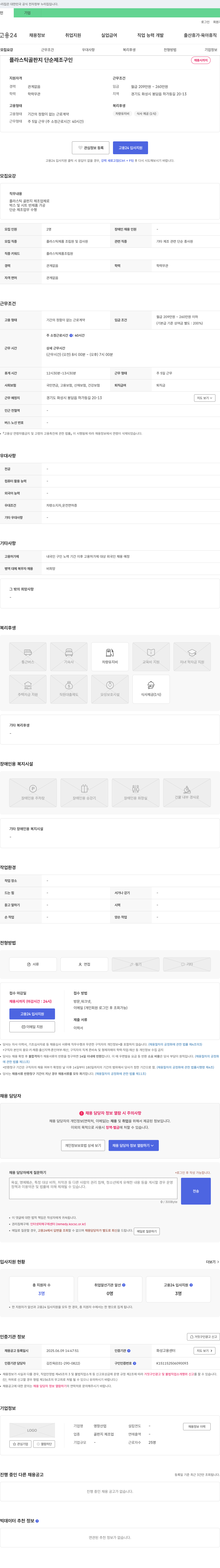 영창산업 플라스틱 골판지 단순 제조 구인 채용공고