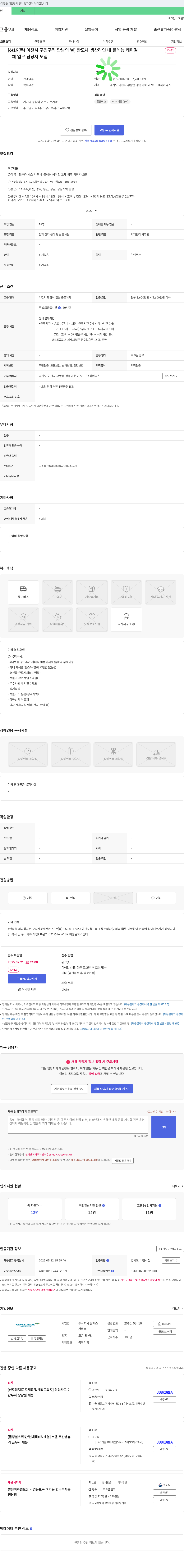 발렉스 [6/19(목) 이천시 구인구직 만남의 날] 반도체 생산라인 내 플레늄 케미컬 교체 업무 담당자 모집 채용공고