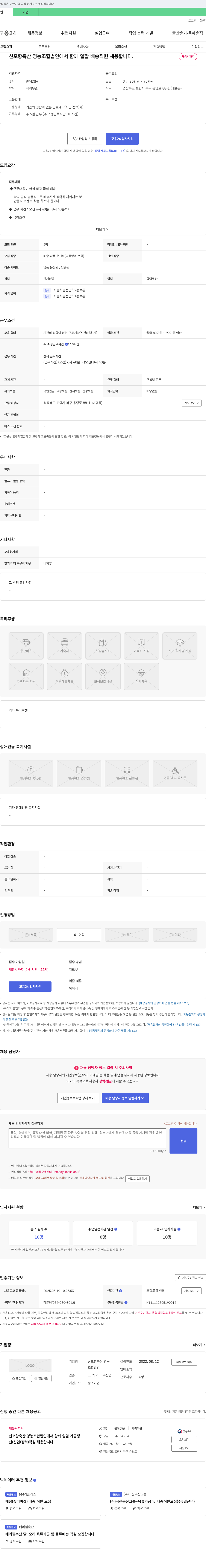 신포항축산 영농조합법인 신포항축산영농조합법인 배송 직원 채용 채용공고