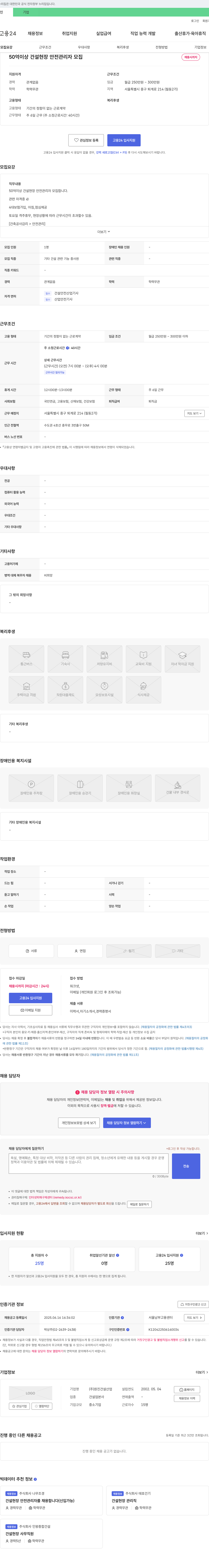 원진건설산업 50억 이상 건설 현장 안전 관리자 모집 채용공고