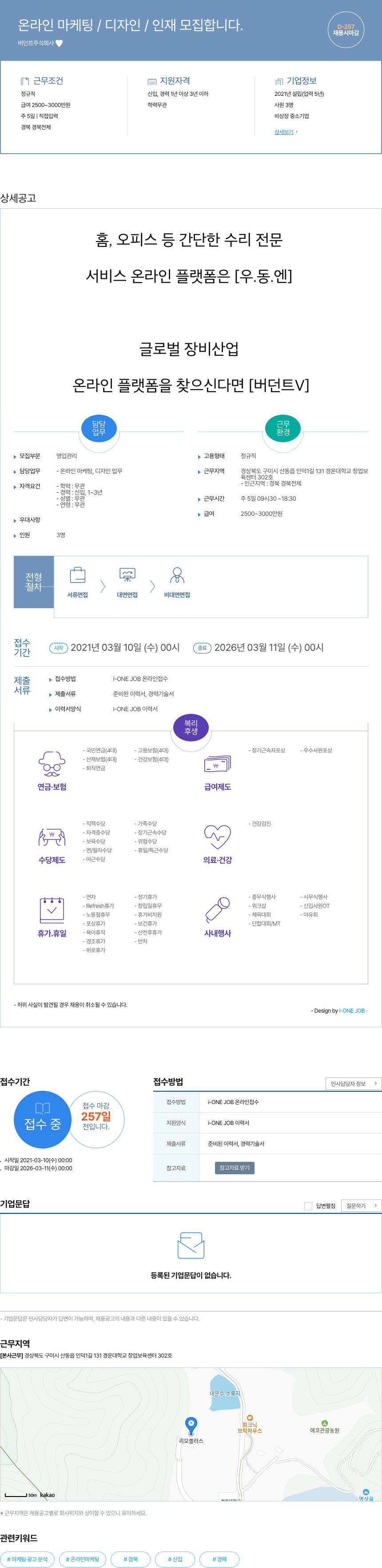 버던트 온라인 마케팅 / 디자인 / 인재 모집 합니다. 채용공고