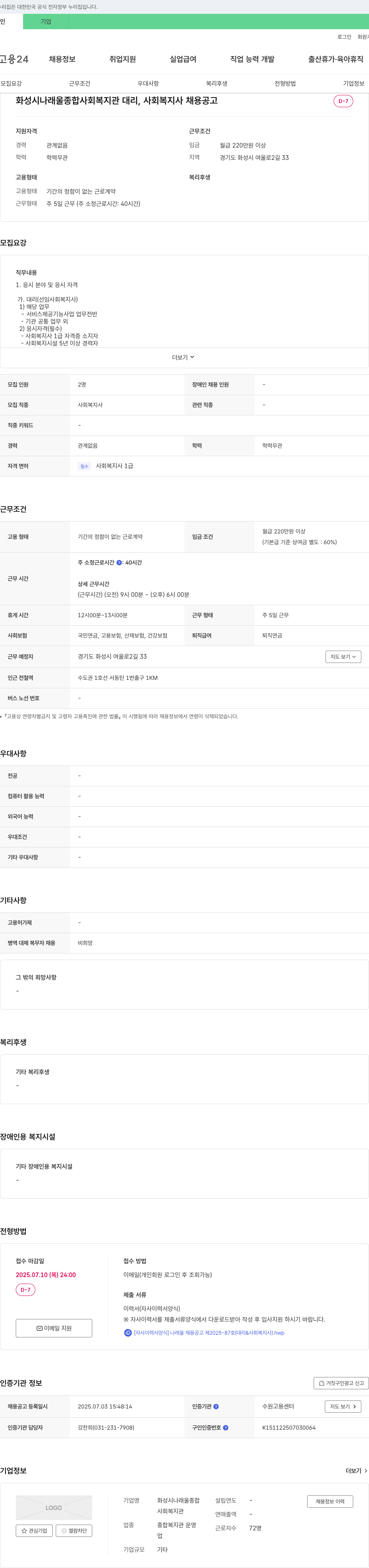 화성시나래울종합사회복지관 대리, 사회복지사 채용 공고 채용공고