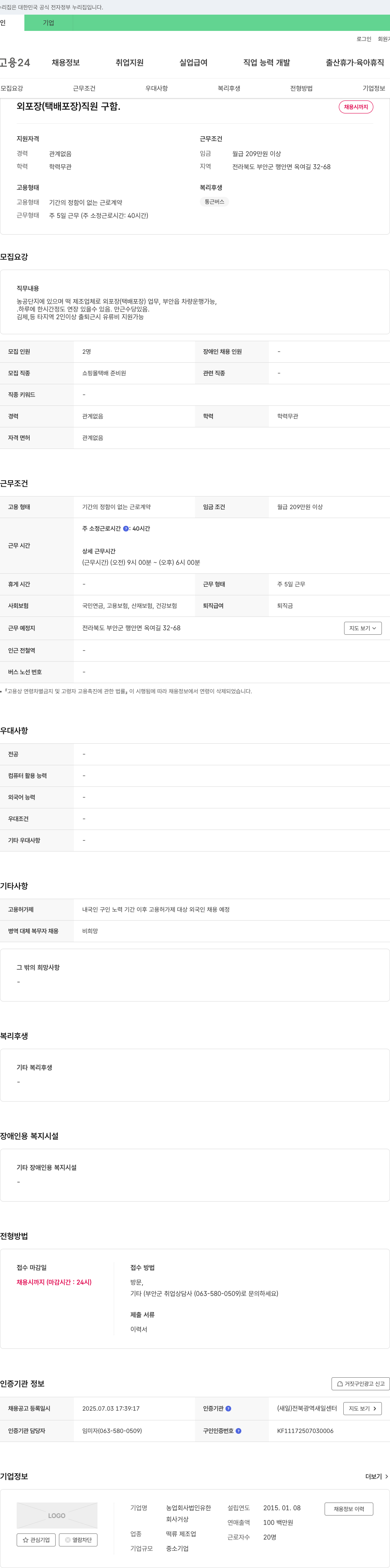 거상 외포장(택배포장) 직원 구함 채용공고