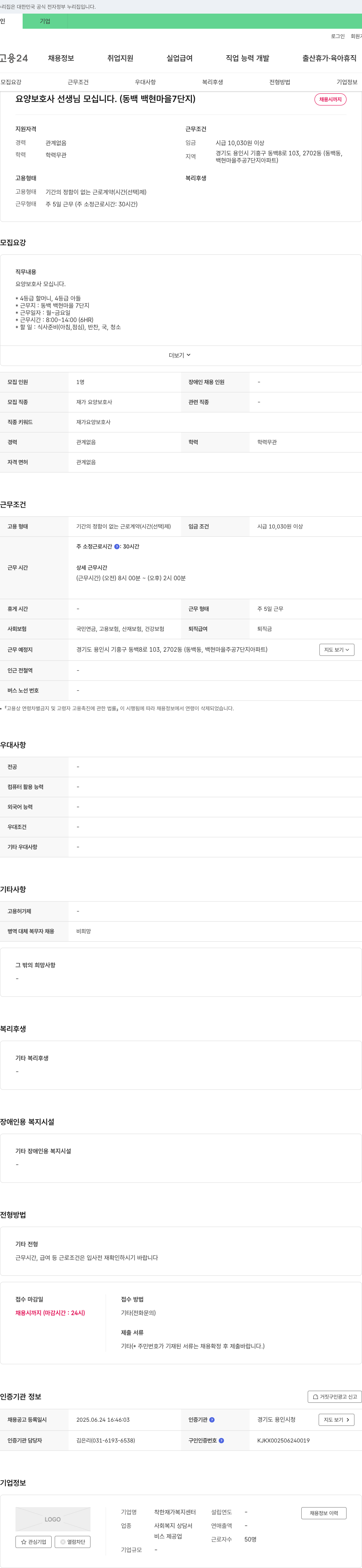 착한재가복지센터 요양 보호사 선생님 모십니다. (동백 백현 마을 7단지) 채용공고