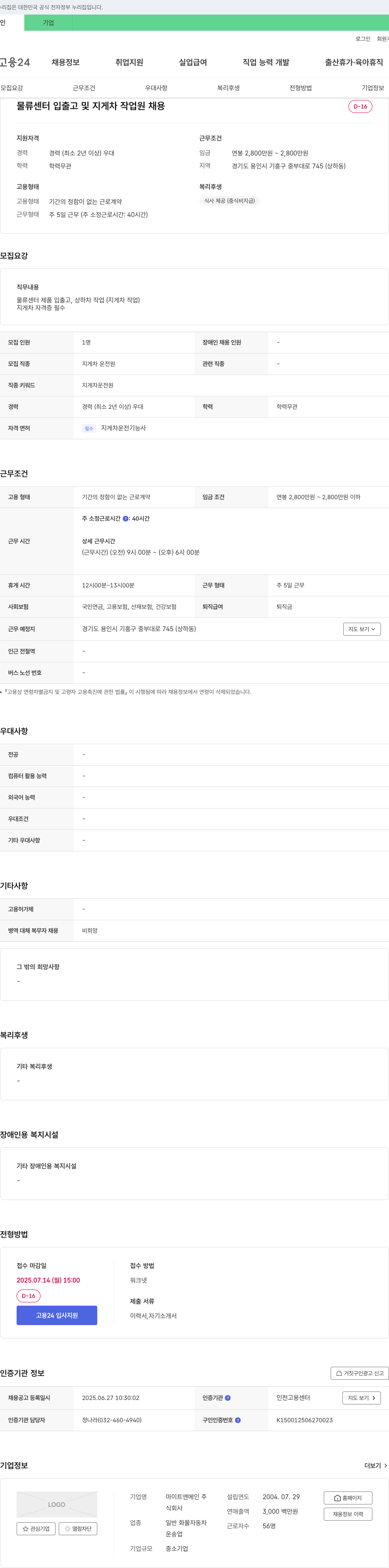 마이트앤메인 물류 센터 입출고 및 지게차 작업원 채용 채용공고