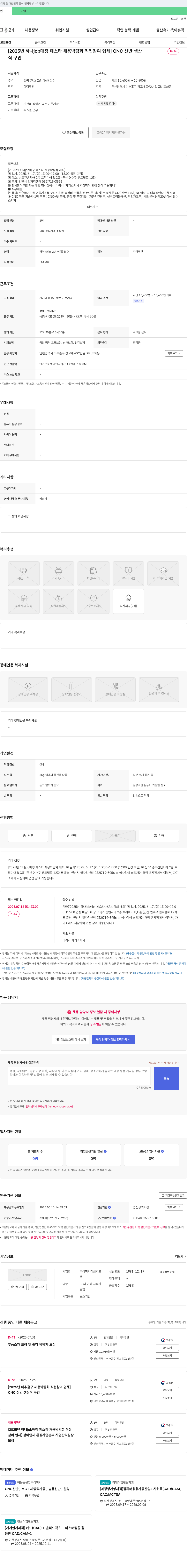 대금지오 [2025년 하나 job 매칭 페스타 채용 박람회 직접 참여 업체] CNC 선반 생산직 구인 채용공고