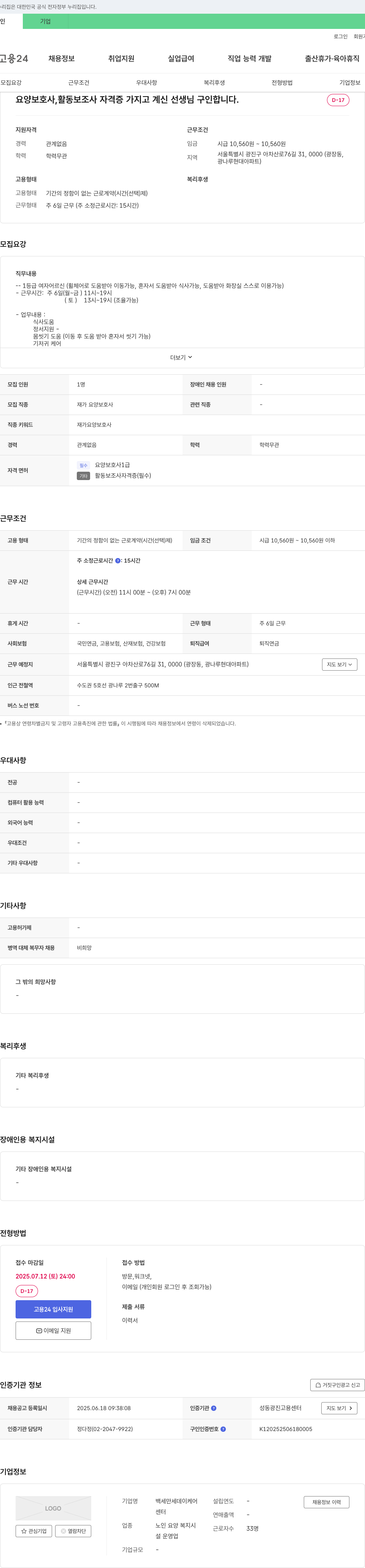 백세만세데이케어 요양보호사, 활동보조사 자격증 소지자 구인 채용공고