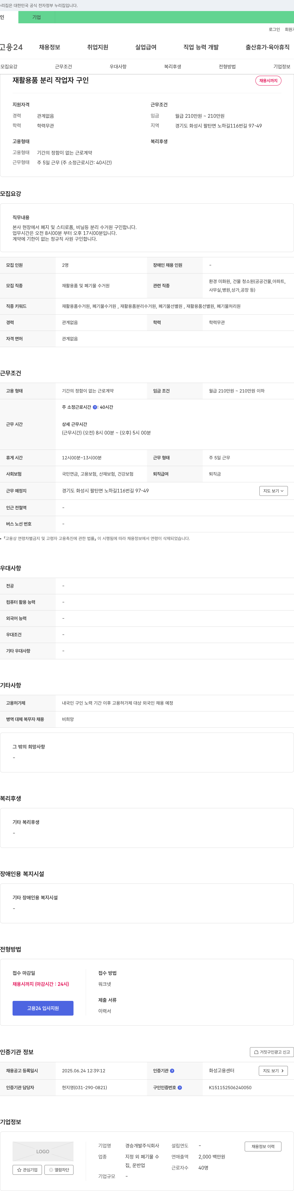 경승개발 재활용품 분리 작업자 구인 채용공고