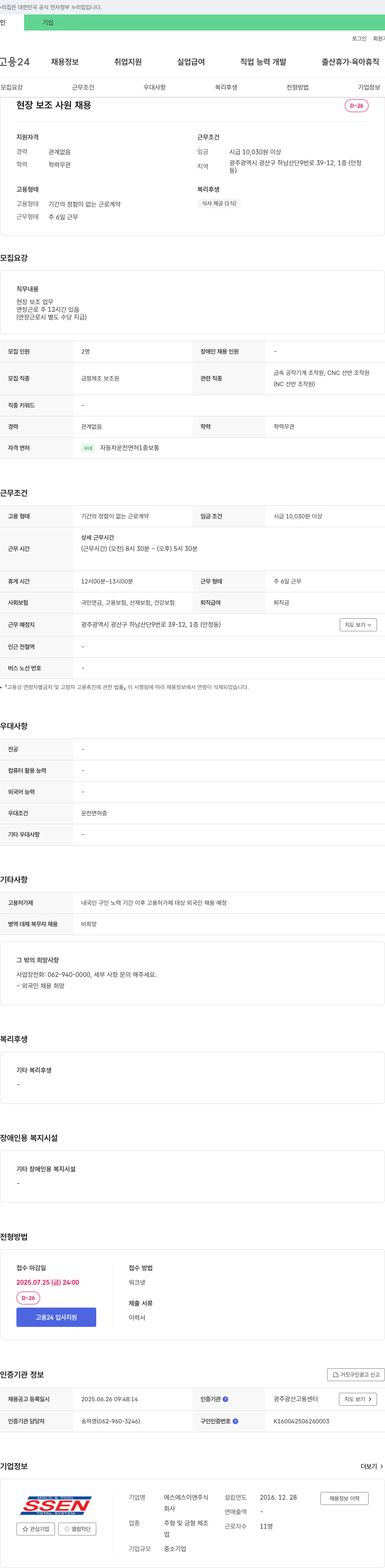 에스에스이앤 현장 보조 사원 채용 채용공고