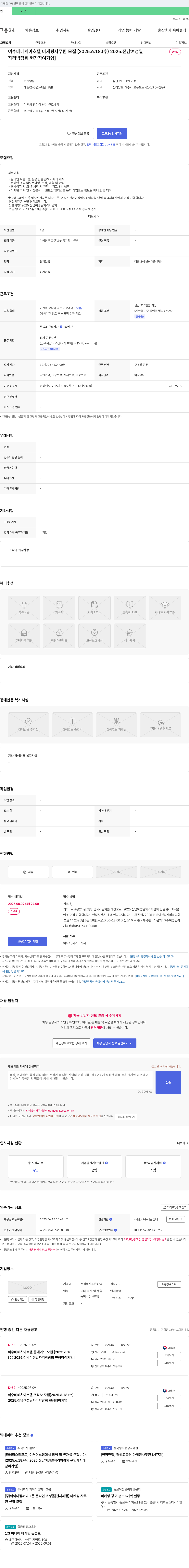 푸른산업 여수 베네치아 호텔 마케팅 사무원 모집 [2025 전남 여성 일자리 박람회 현장 참여 기업] 채용공고