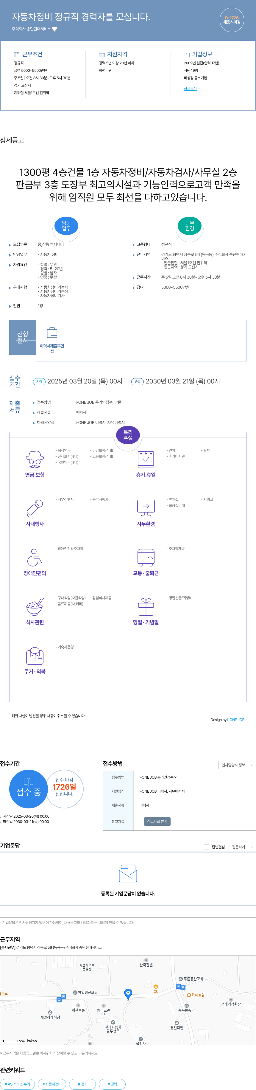 송탄현대서비스 자동차 정비 정규직 경력자 를 모십니다 채용공고