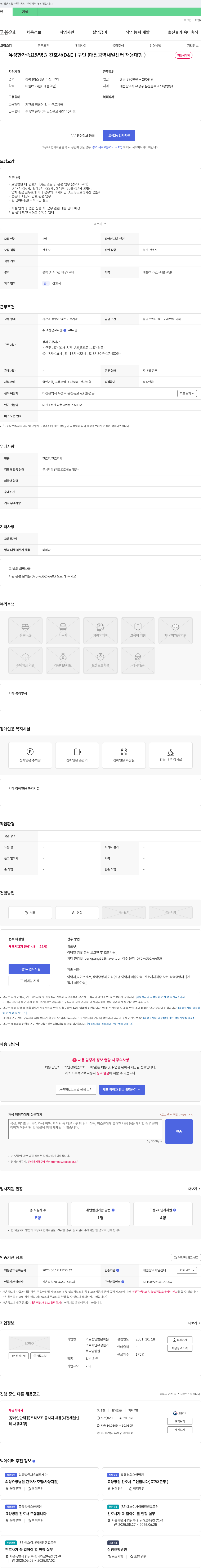 의료법인밝은마음유성한가족요양병원 유성한가족요양병원 간호사(D & E) 구인 (대전광역 새일센터 채용대행) 채용공고