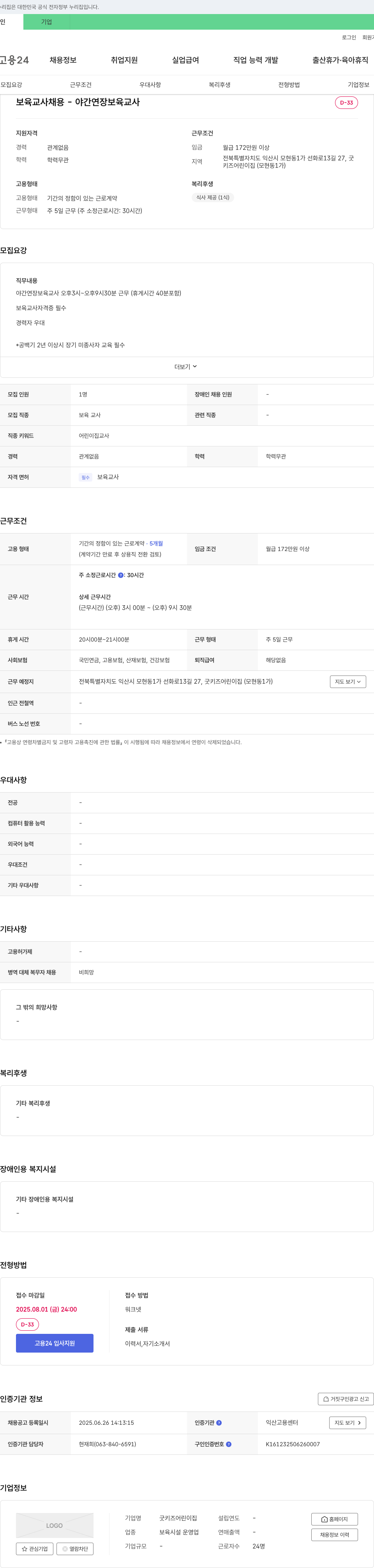 굿키즈어린이집 보육교사 채용 - 야간 연장 보육교사 채용공고