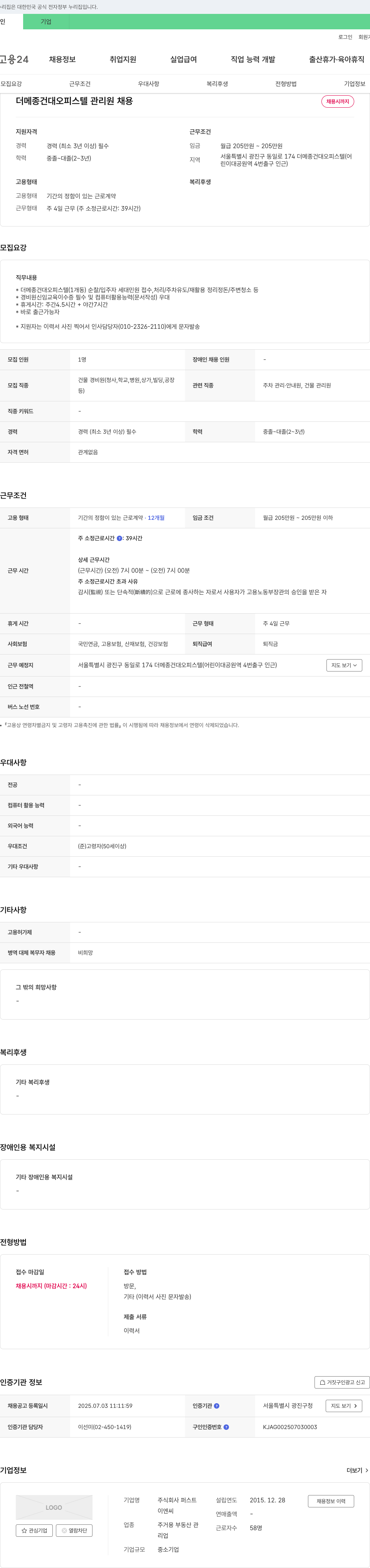 퍼스트 더 메종 건대 오피스텔 관리원 채용 채용공고