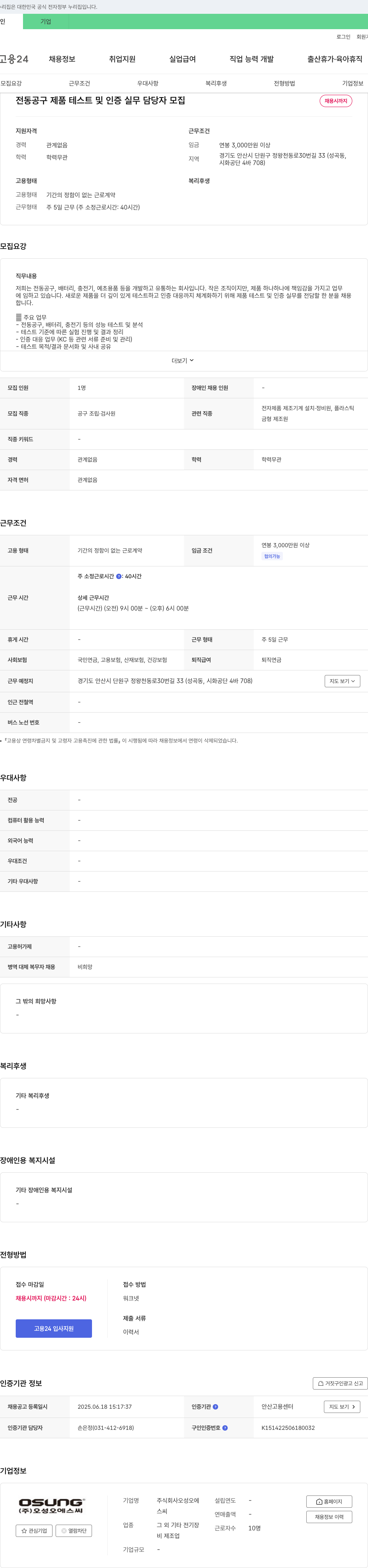 오성오에스씨 전동 공구 제품 테스트 및 인증 실무 담당자 모집 채용공고