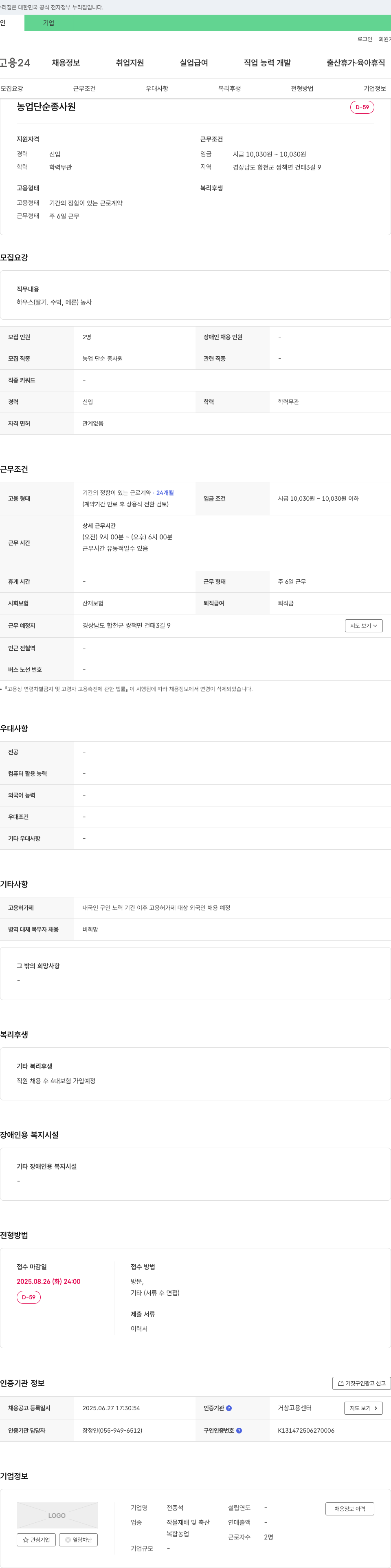 전종석 농업 단순 종사원 채용 채용공고