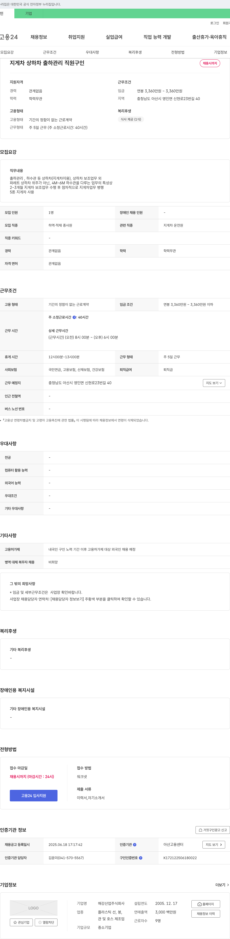 해강산업 지게차 상하차 출하 관리 직원 구인 채용공고