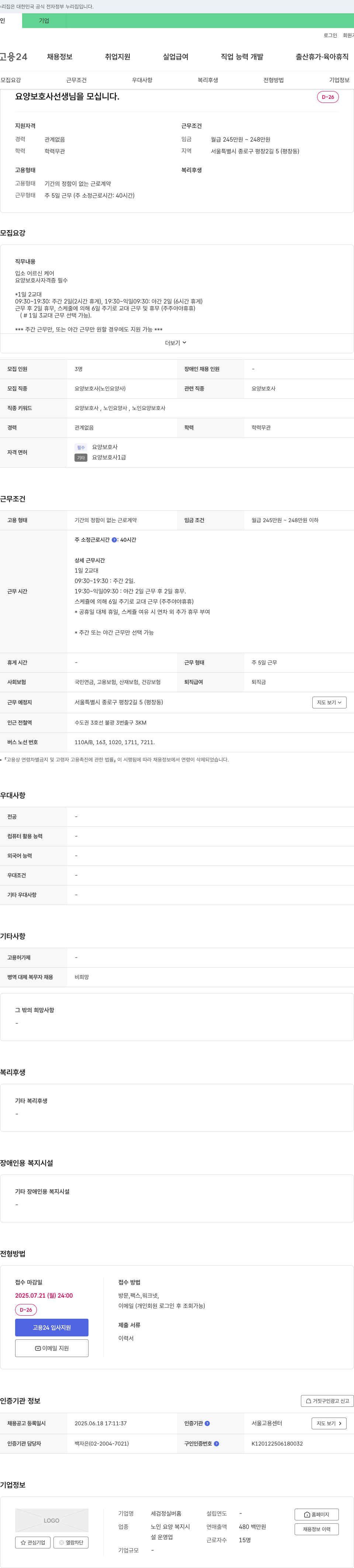 세검정실버홈 요양 보호사 선생님을 모십니다. 채용공고