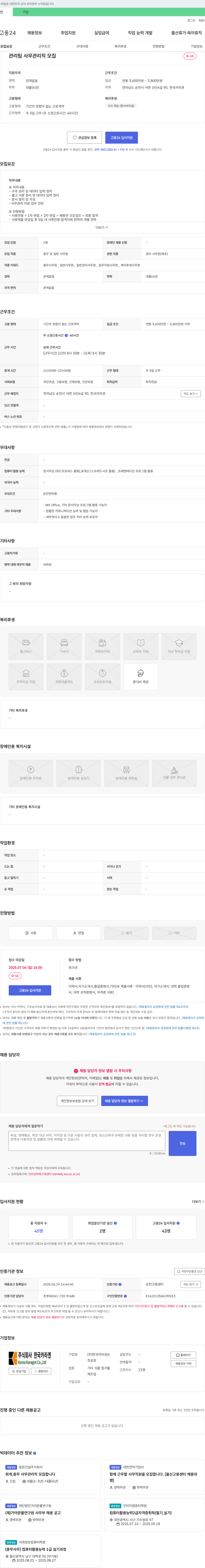 한국카라겐 관리팀 사무 관리직 모집 채용공고