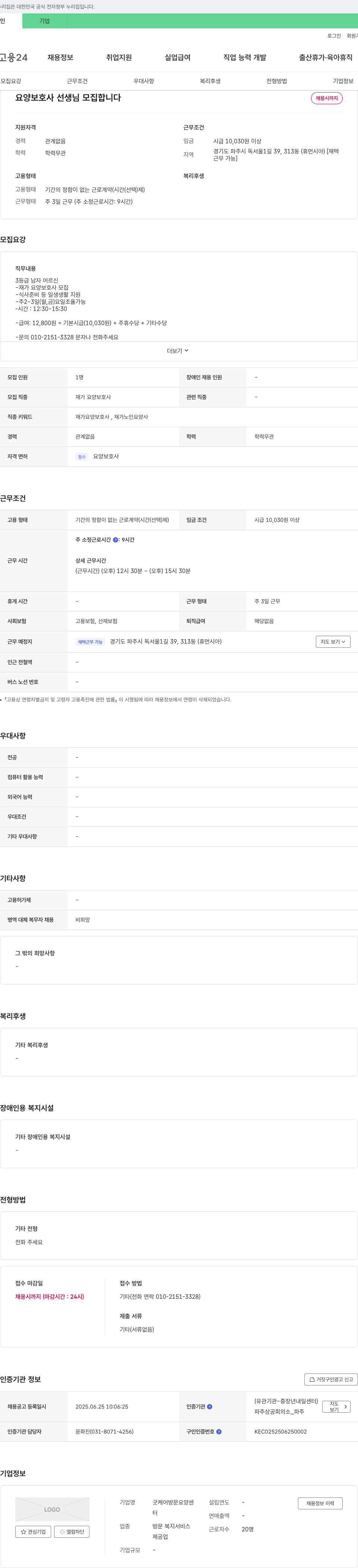 굿케어방문요양센터 요양 보호사 선생님 모집 합니다 채용공고