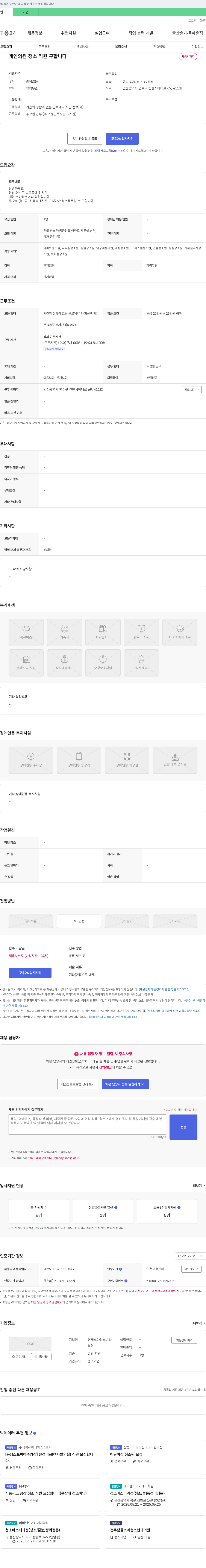 연세소아청소년과의원 개인 의원 청소 직원 구합니다 채용공고