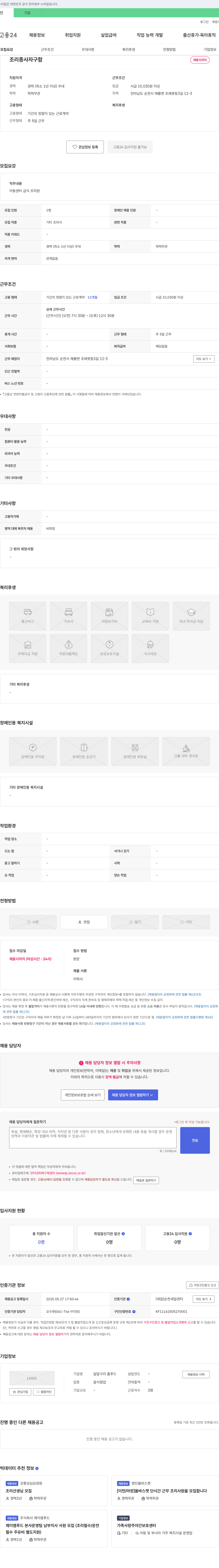달달구리홈푸드 조리 종사자 구함 채용공고