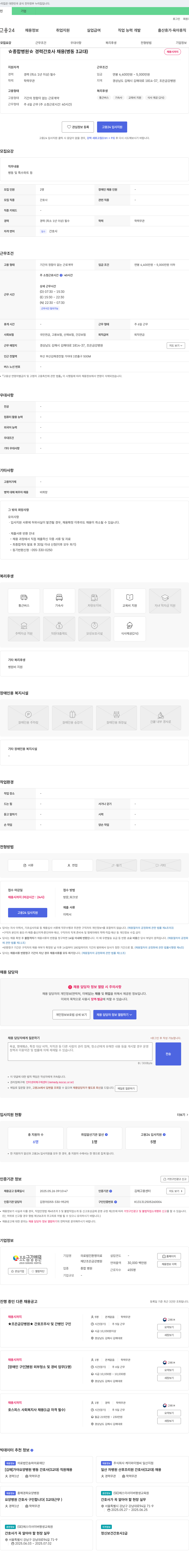 조은금강병원 ☆ 종합병원 ☆ 경력 간호사 채용 (병동 3교대) 채용공고