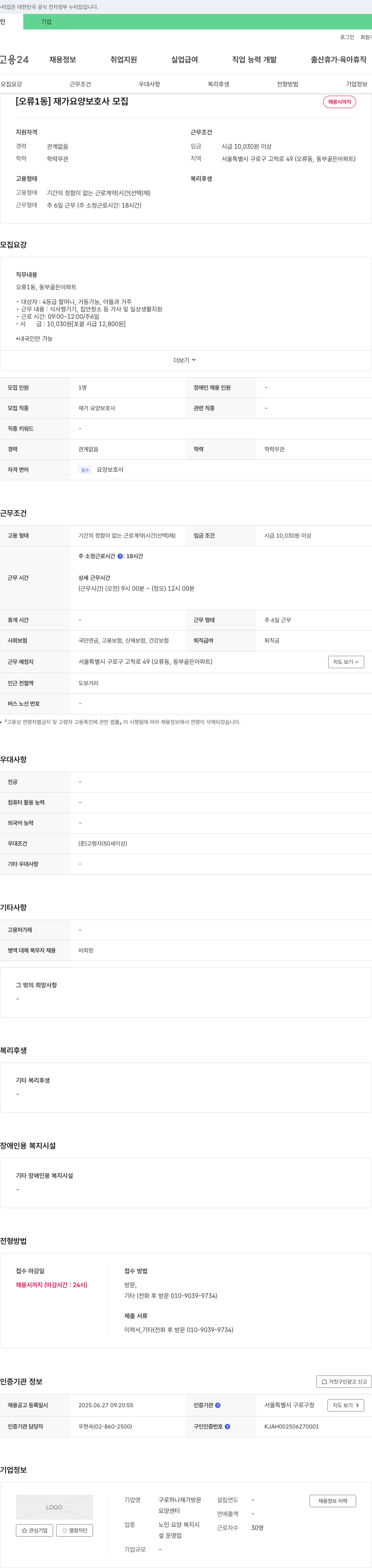 구로하나재가방문요양센터 [오류1동] 재가 요양 보호사 모집 채용공고