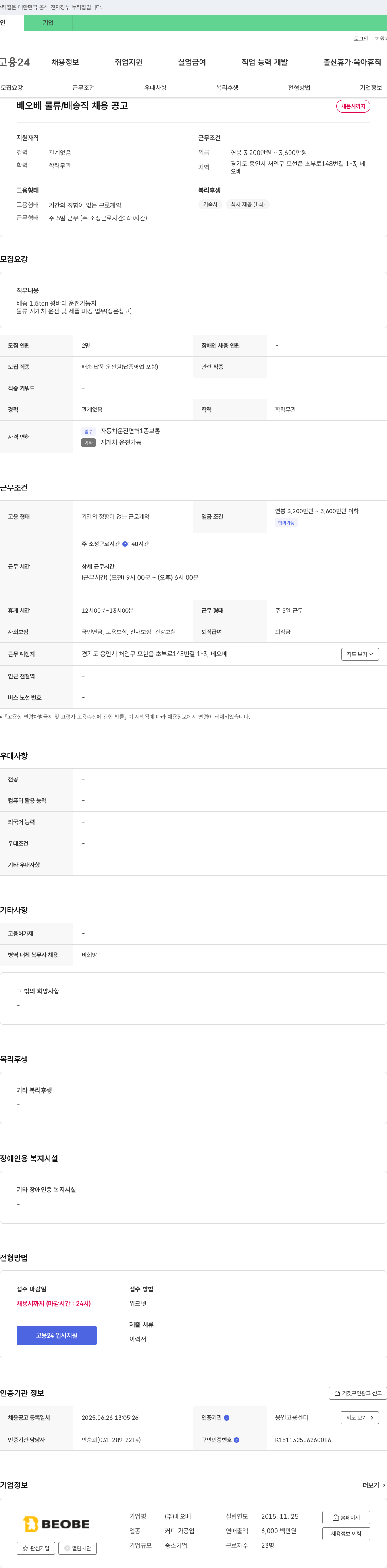 베오베 베오베 물류/배송직 채용 공고 채용공고